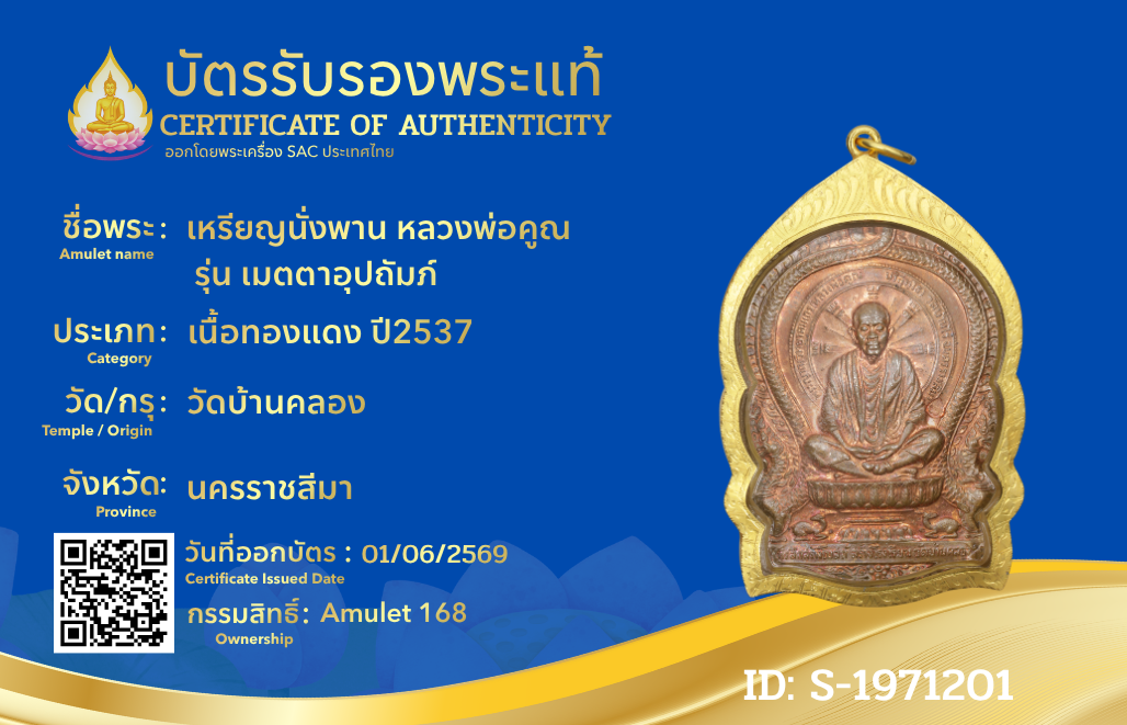 เหรียญนั่งพาน หลวงพ่อคูณ  รุ่น เมตตาอุปถัมภ์ 