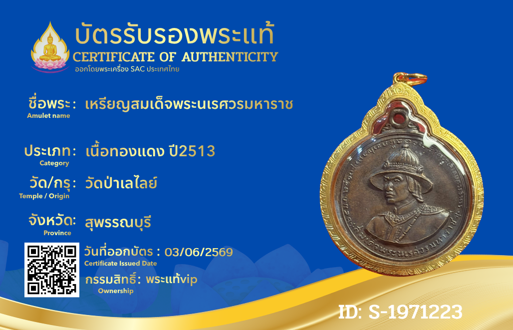 เหรียญสมเด็จพระนเรศวรมหาราช